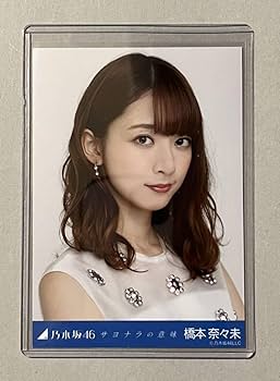 乃木坂46 橋本奈々未 パーティドレス ヒキ 直筆サイン 乃木坂46 橋本奈々未 パーティドレス ヒキ 直筆サイン - メルカリ